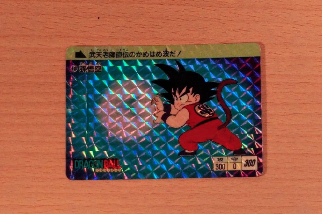 ひい　ドラゴンボール カードダス 1988年製 孫悟空