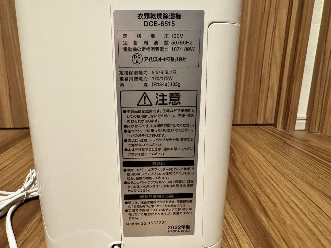 衣類乾燥 除湿機 アイリスオーヤマ DCE-6515