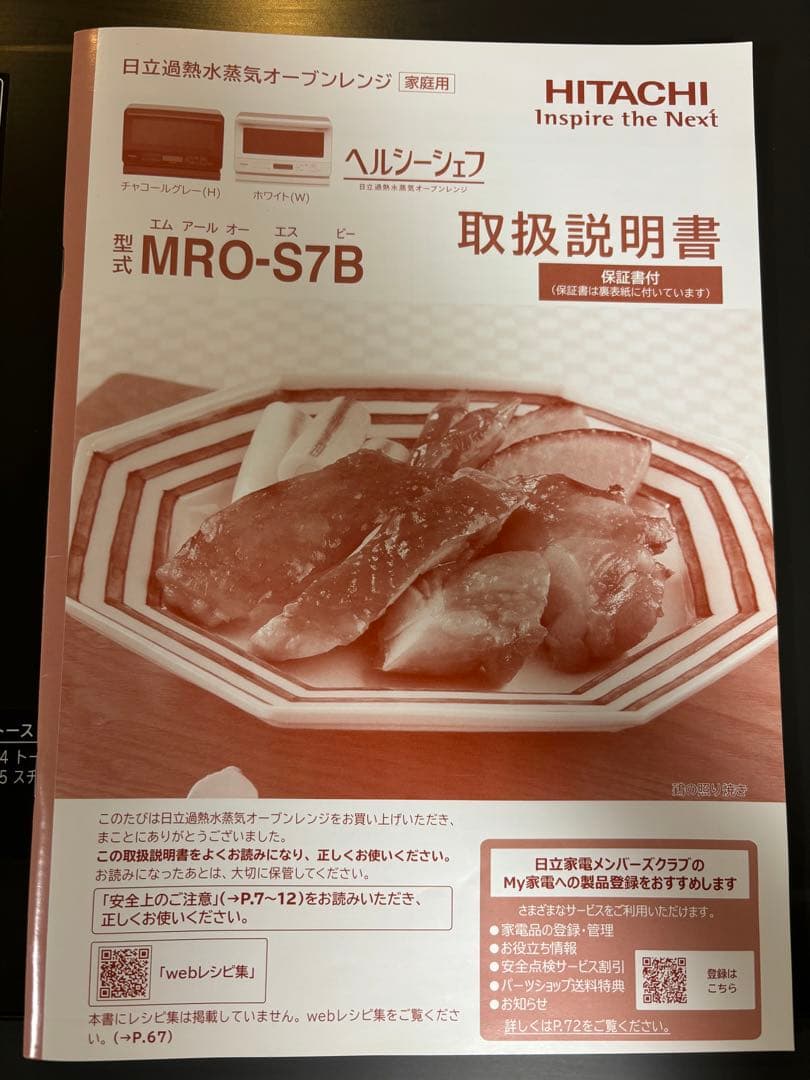 HITACHI 2024年製オーブンレンジ チャコールグレー(H)ヘルシーシェフ