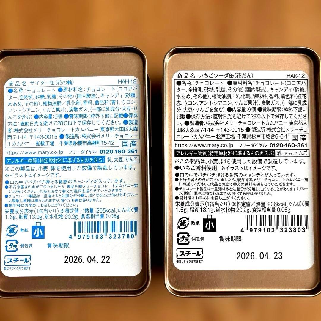 メリーチョコレート缶　バレンタイン限定2026 （新品・未開封）