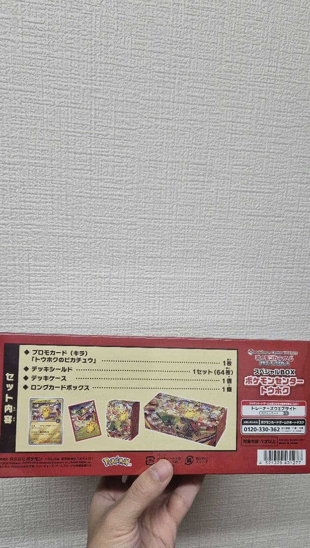 ポケモンセンタートウホクスペシャルBOX【シュリンク付き】ポケセン産