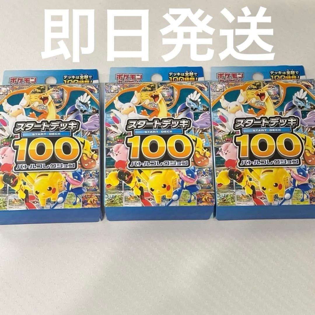 【新品未開封】【ポケモンカードMEGA】スタートデッキ100 バトルコレクション