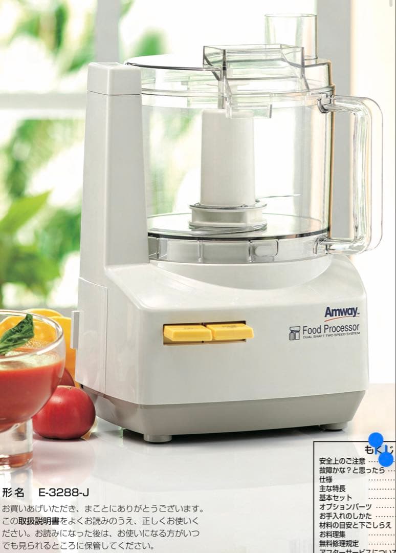 キッチン家電 Amway Food Processor