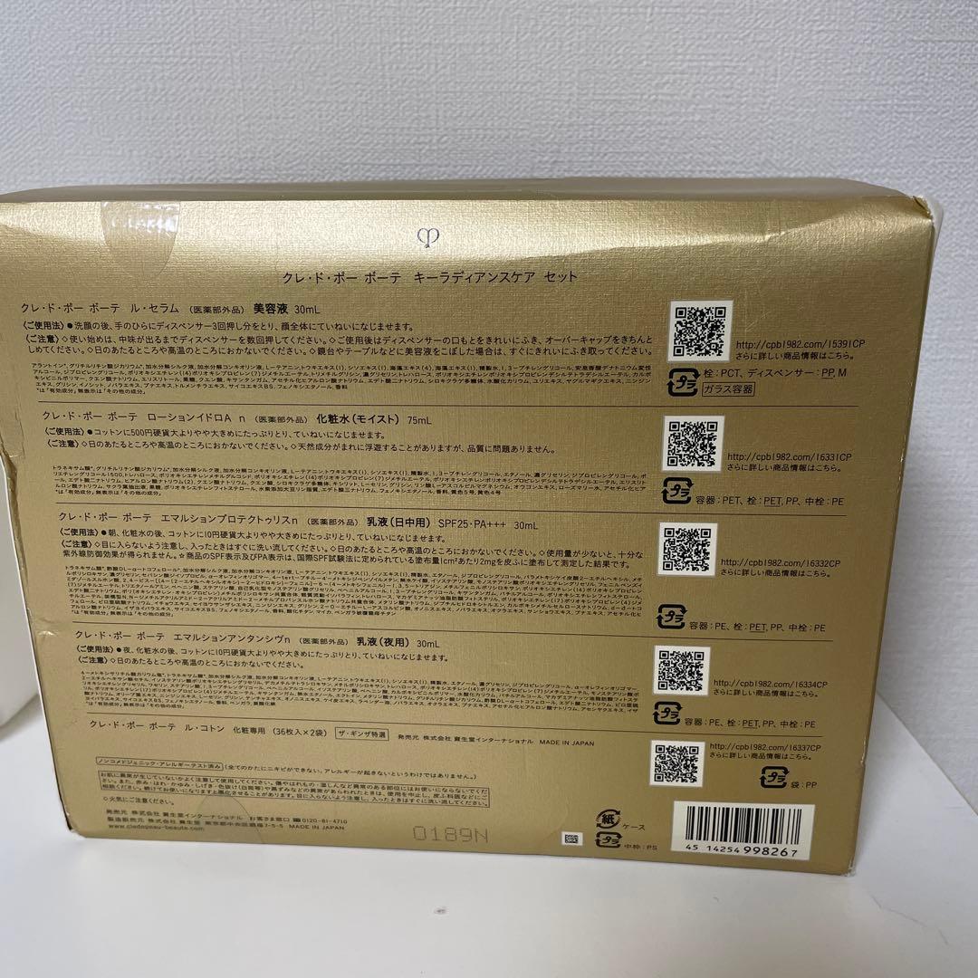 太*助様 週末特価クレ・ド・ポー ボーテキーラディアンスケア 8点セット