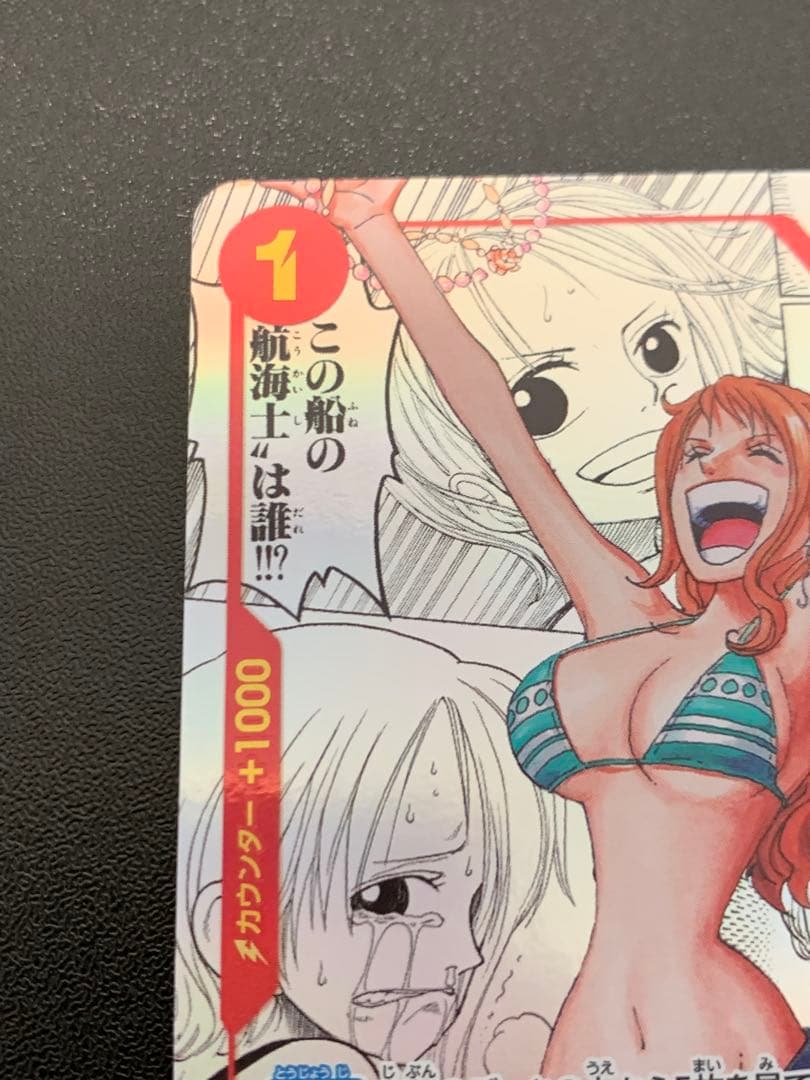 ナミ R スーパーパラレル(ナミコミパラ) OP01-016 PSA10