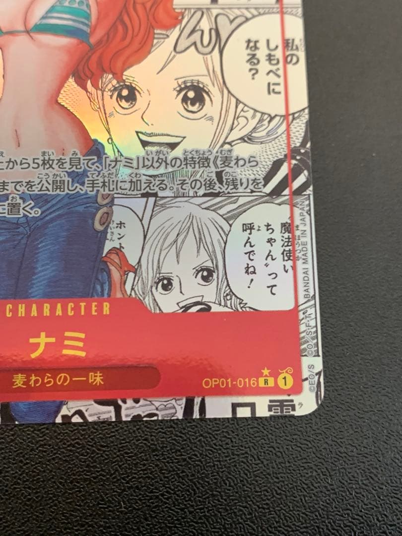 ナミ R スーパーパラレル(ナミコミパラ) OP01-016 PSA10