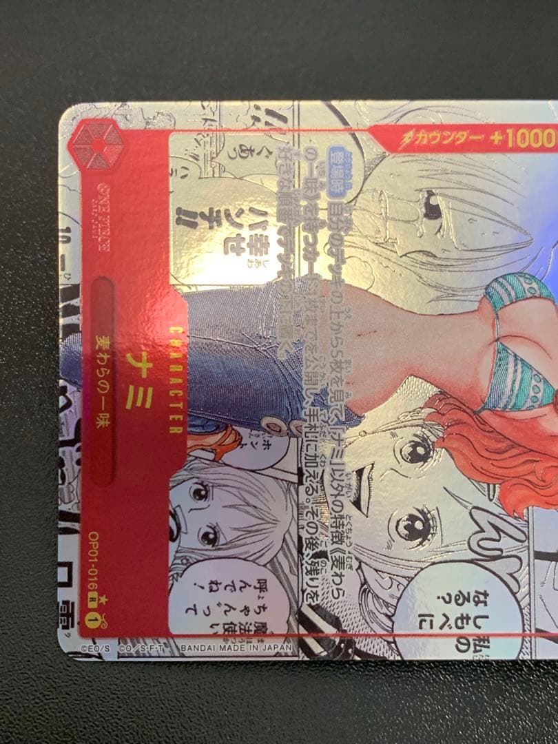 ナミ R スーパーパラレル(ナミコミパラ) OP01-016 PSA10