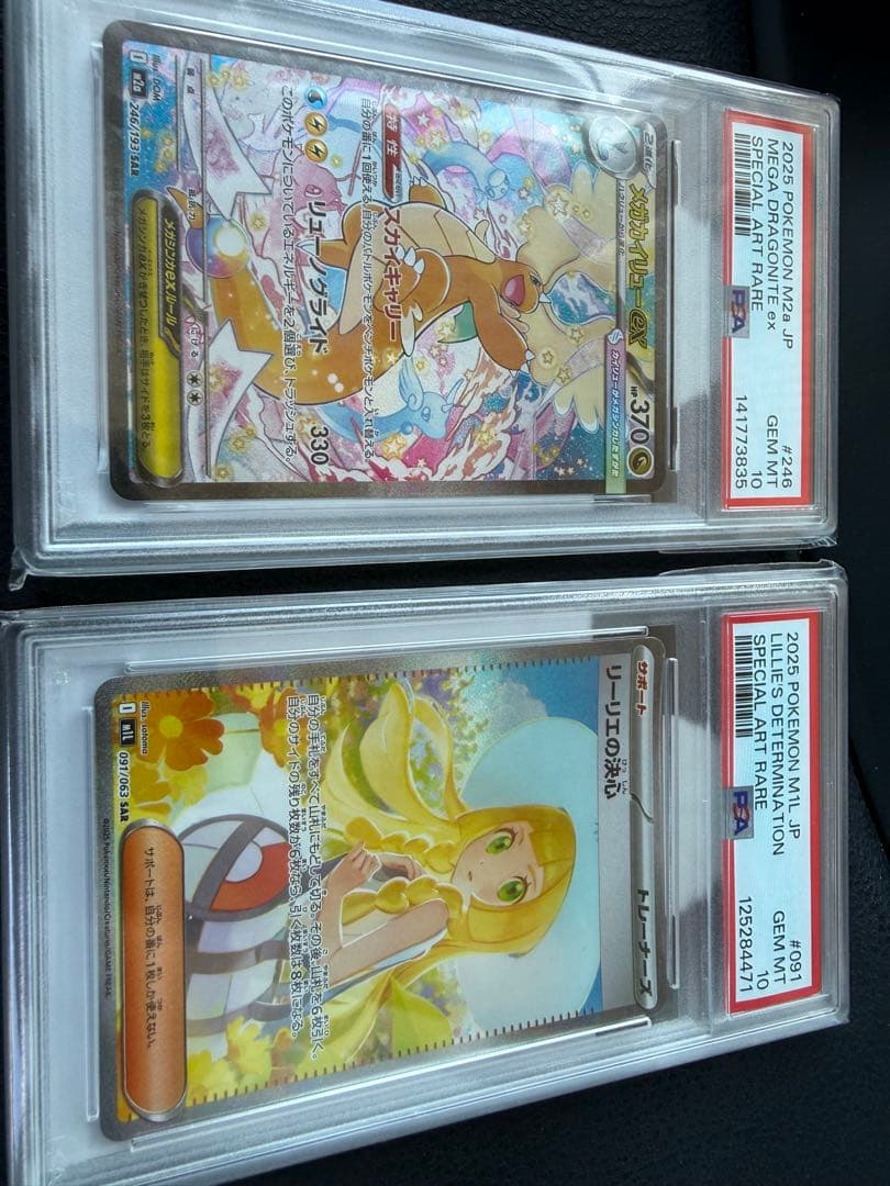 2枚セットリーリエの決心SAR PSA10&メガカイリューexSAR PSA10