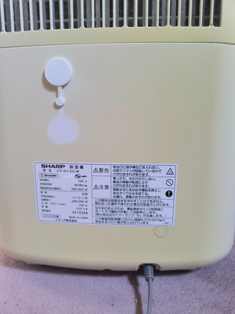 【美品】SHARP シャープ 衣類乾燥除湿機 CV-N120-W 2022年製