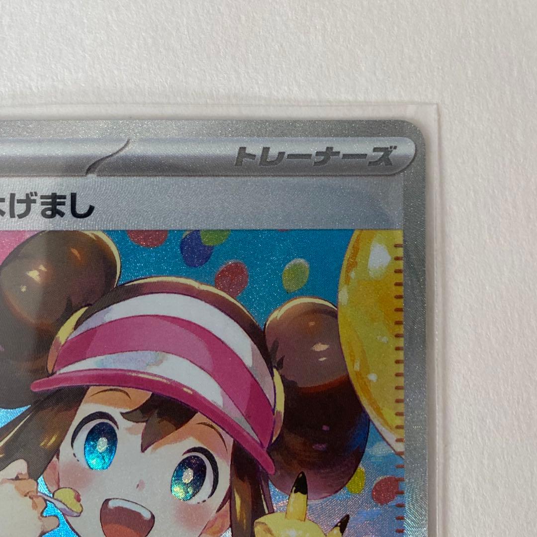 【本日限定値下げ】メイのはげまし SAR ムニキスゼロ ポケモンカード