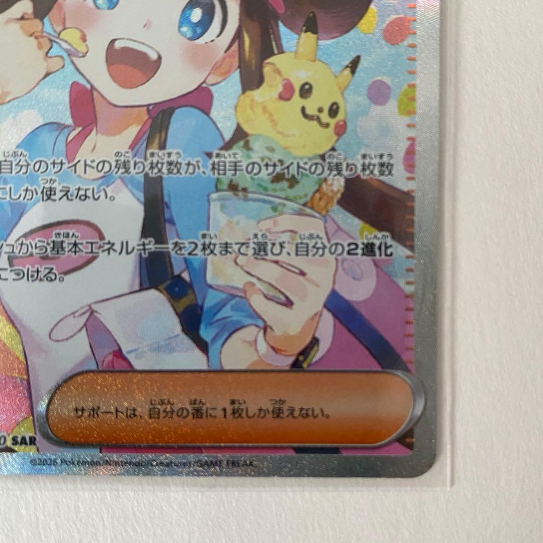 【本日限定値下げ】メイのはげまし SAR ムニキスゼロ ポケモンカード