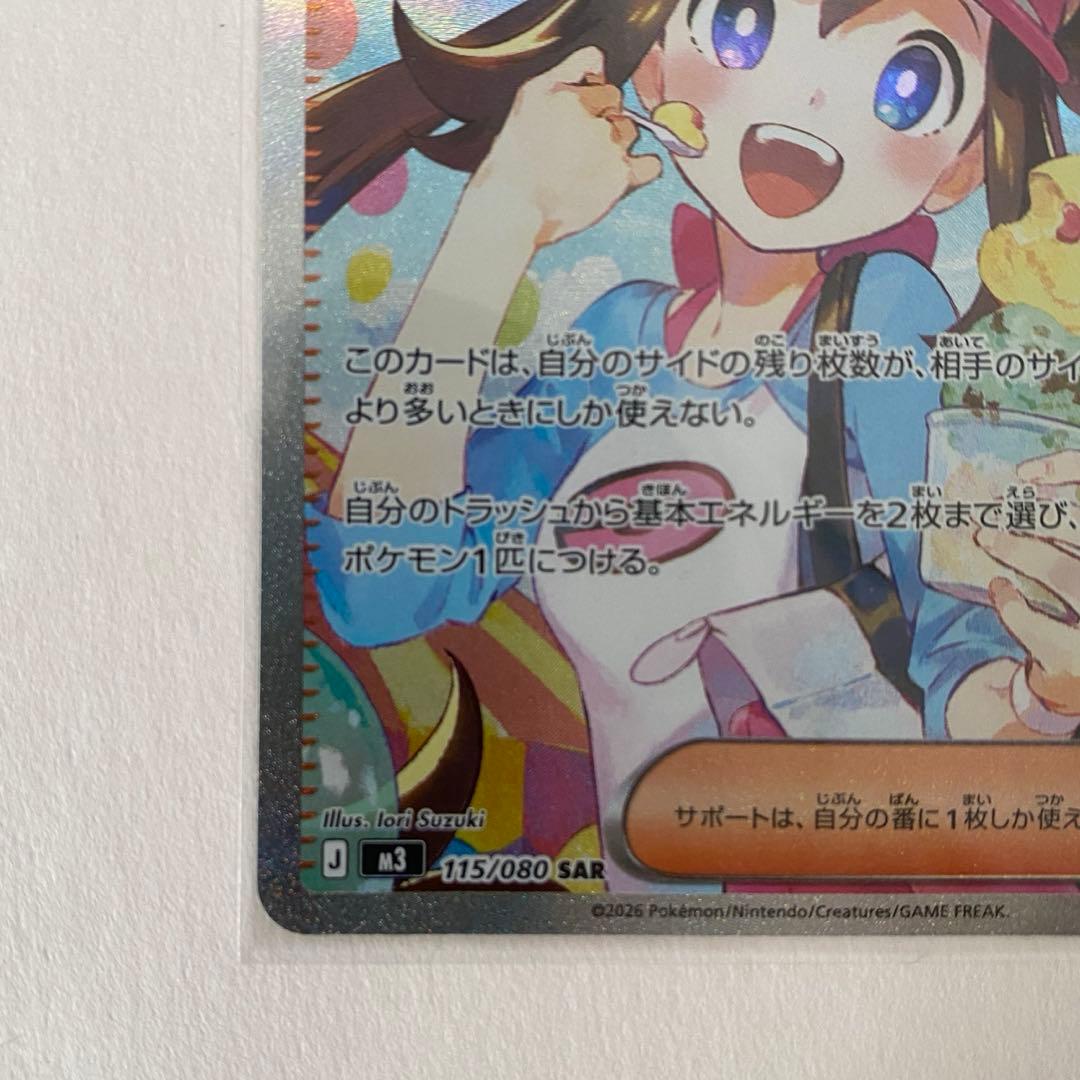 【本日限定値下げ】メイのはげまし SAR ムニキスゼロ ポケモンカード