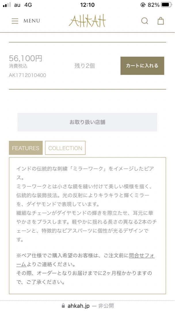 4/13までのお値下げ　AHKAH ピアス