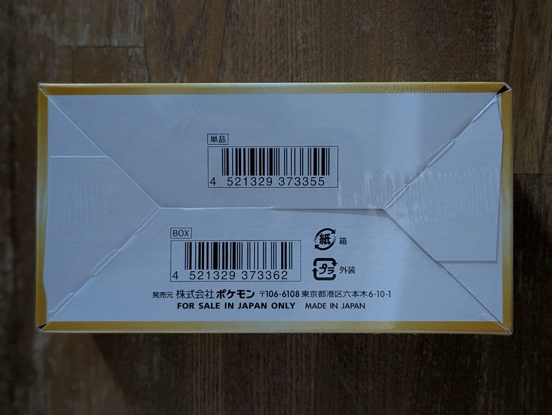 ポケモンカードゲーム VSTARユニバース　シュリンク付き