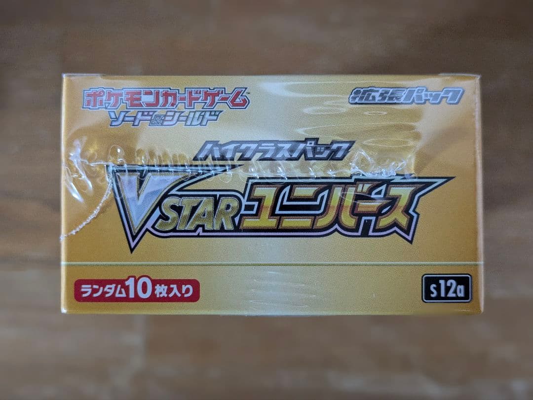 ポケモンカードゲーム VSTARユニバース　シュリンク付き