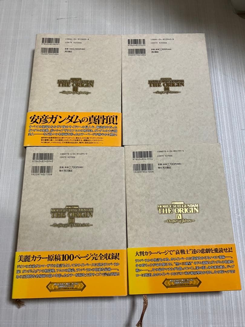愛蔵版 機動戦士ガンダム THE ORIGIN ジオリジン1〜8巻　セット売り
