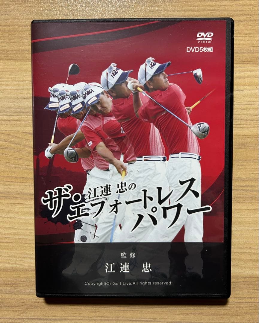 ザ・江連忠のエフォートレスパワー　DVD5枚組