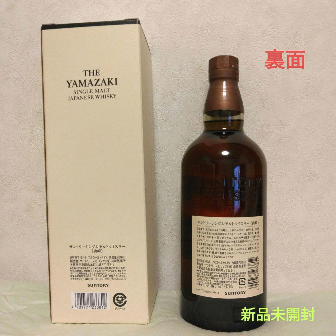 サントリーウイスキー山崎　 700ml　　　 箱付き 1本