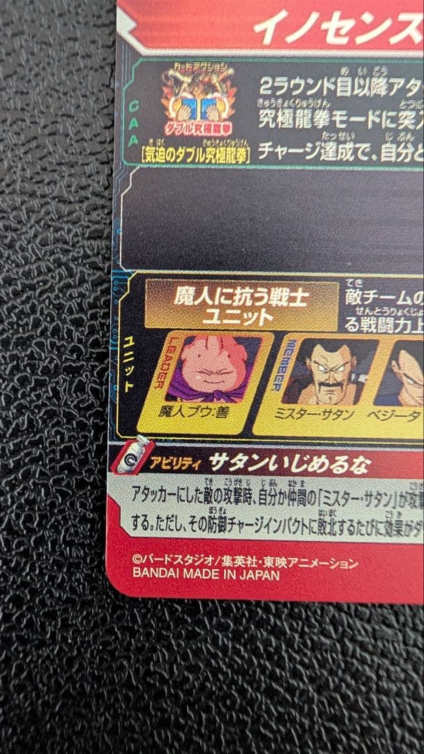 スーパードラゴンボールヒーローズ MM6-008 DA 魔人ブウ：善