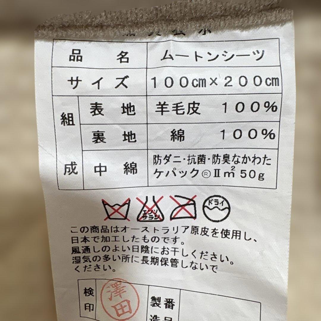 ExcelHuman ムートンシーツ 100cm×200cm