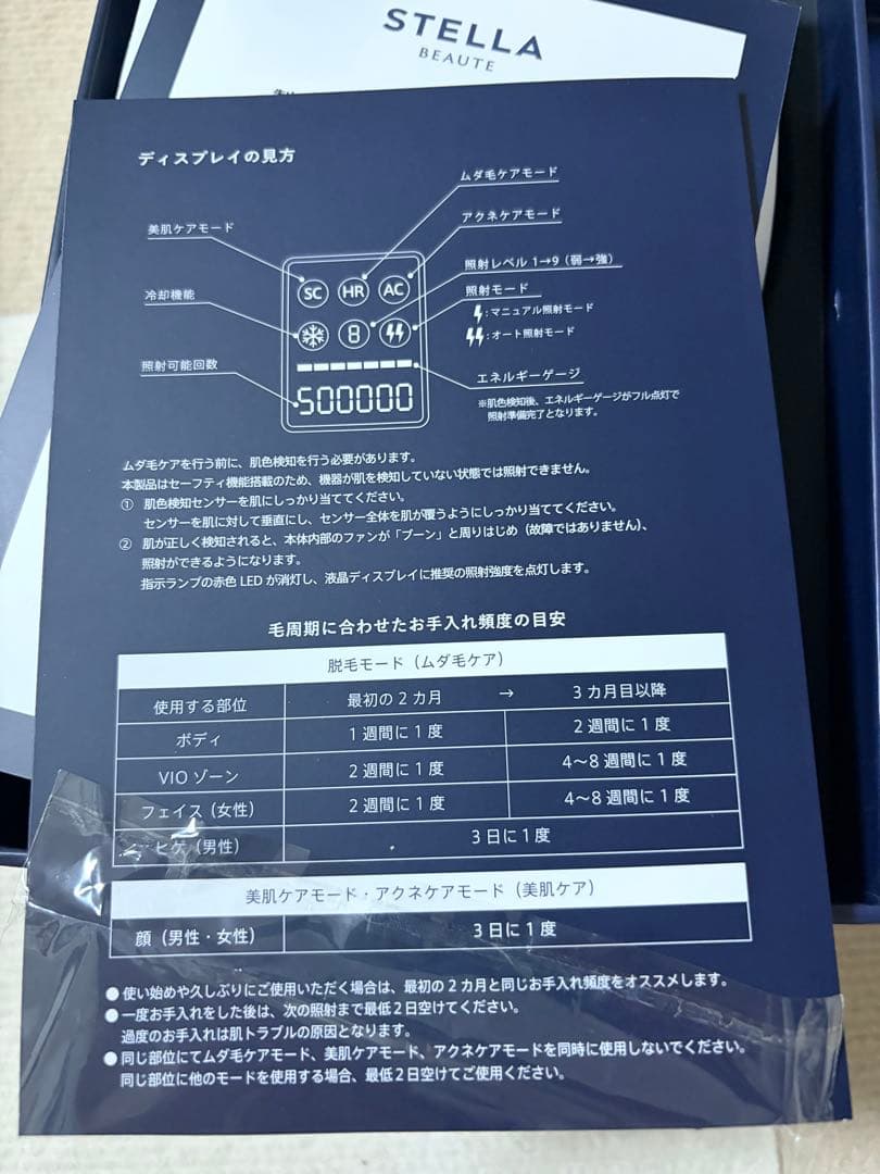 STELLA BEAUTE／ステラボーテ　IPL光美容器 マットホワイト