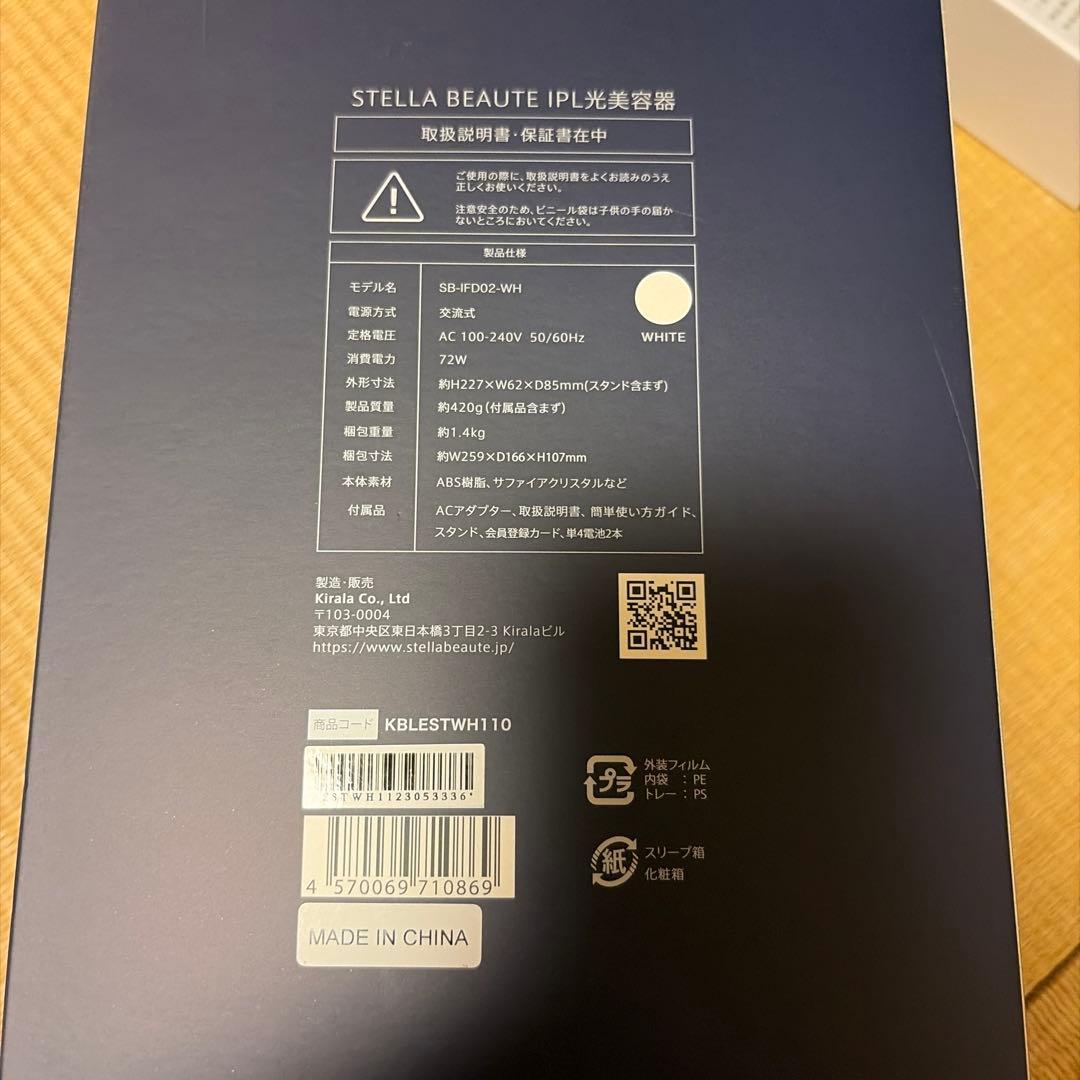 STELLA BEAUTE／ステラボーテ　IPL光美容器 マットホワイト