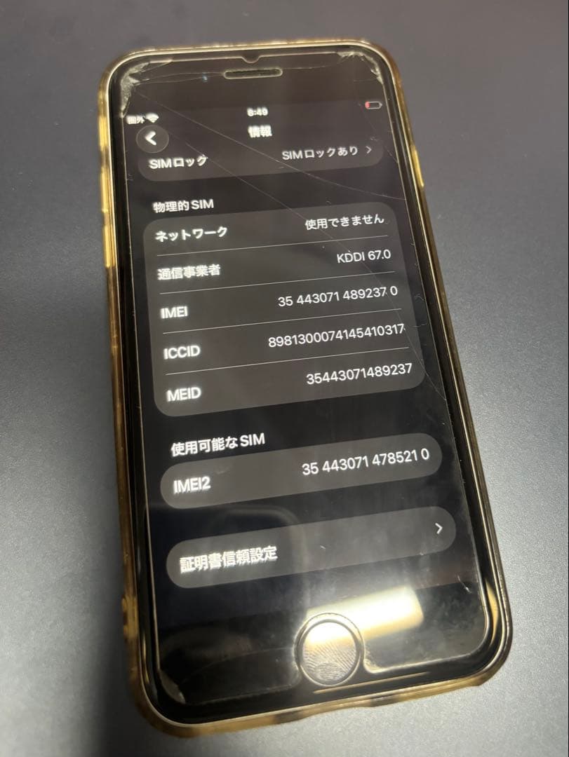 Apple iPhoneSE2 本体 カバー付き