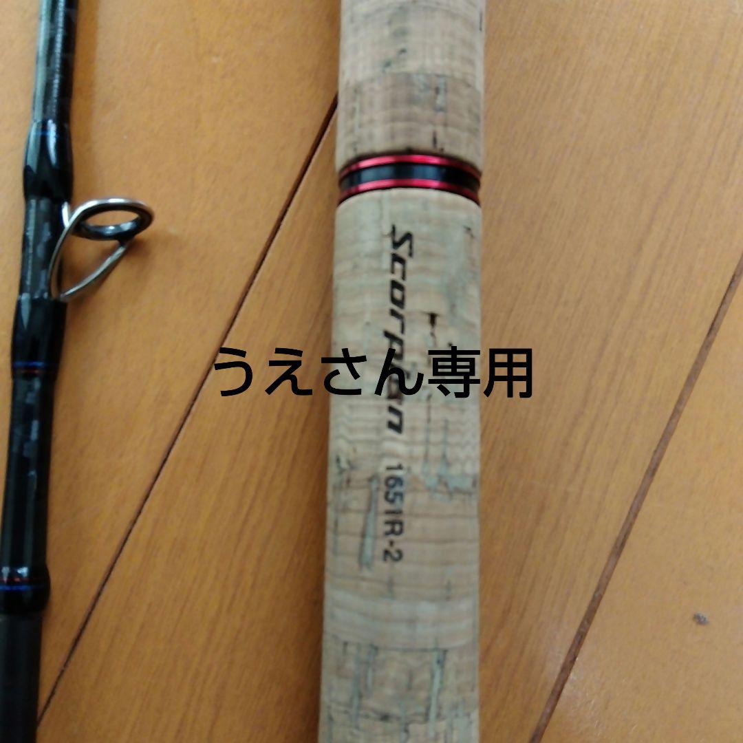 22Scorpion1651R-2 /19Scorpion1631FF-2セット