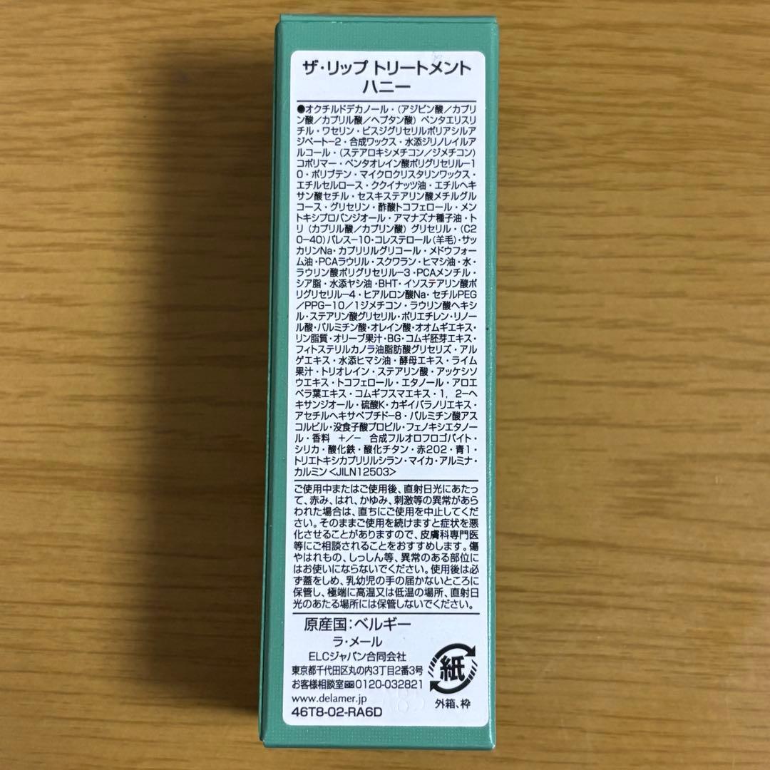 ラ・メール　ザ・リップ トリートメント　ハニー