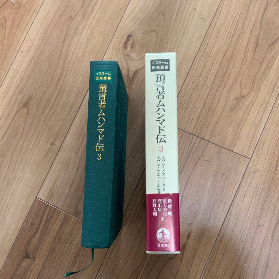 預言者ムハンマド伝 3