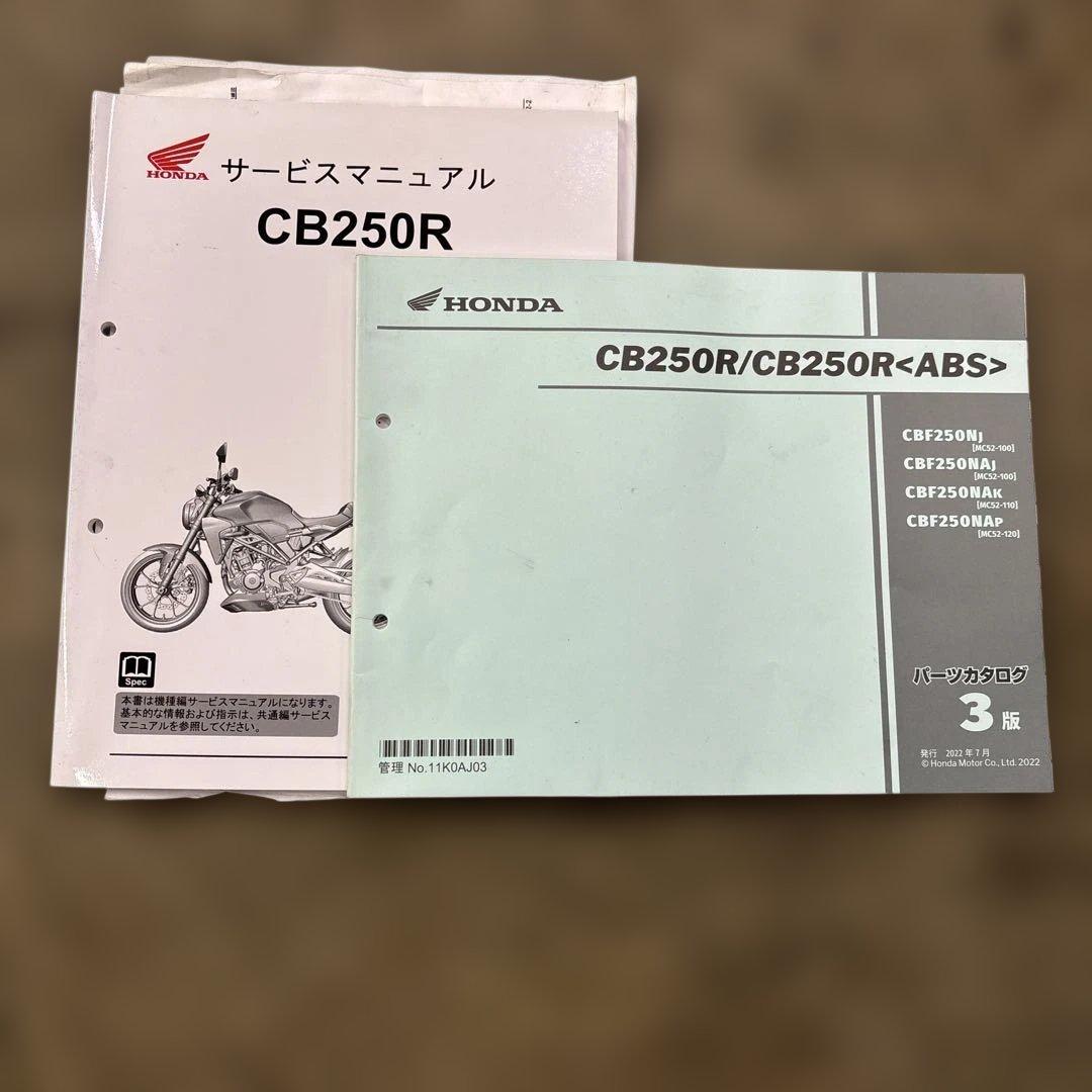 ホンダ CB250R サービスマニュアル