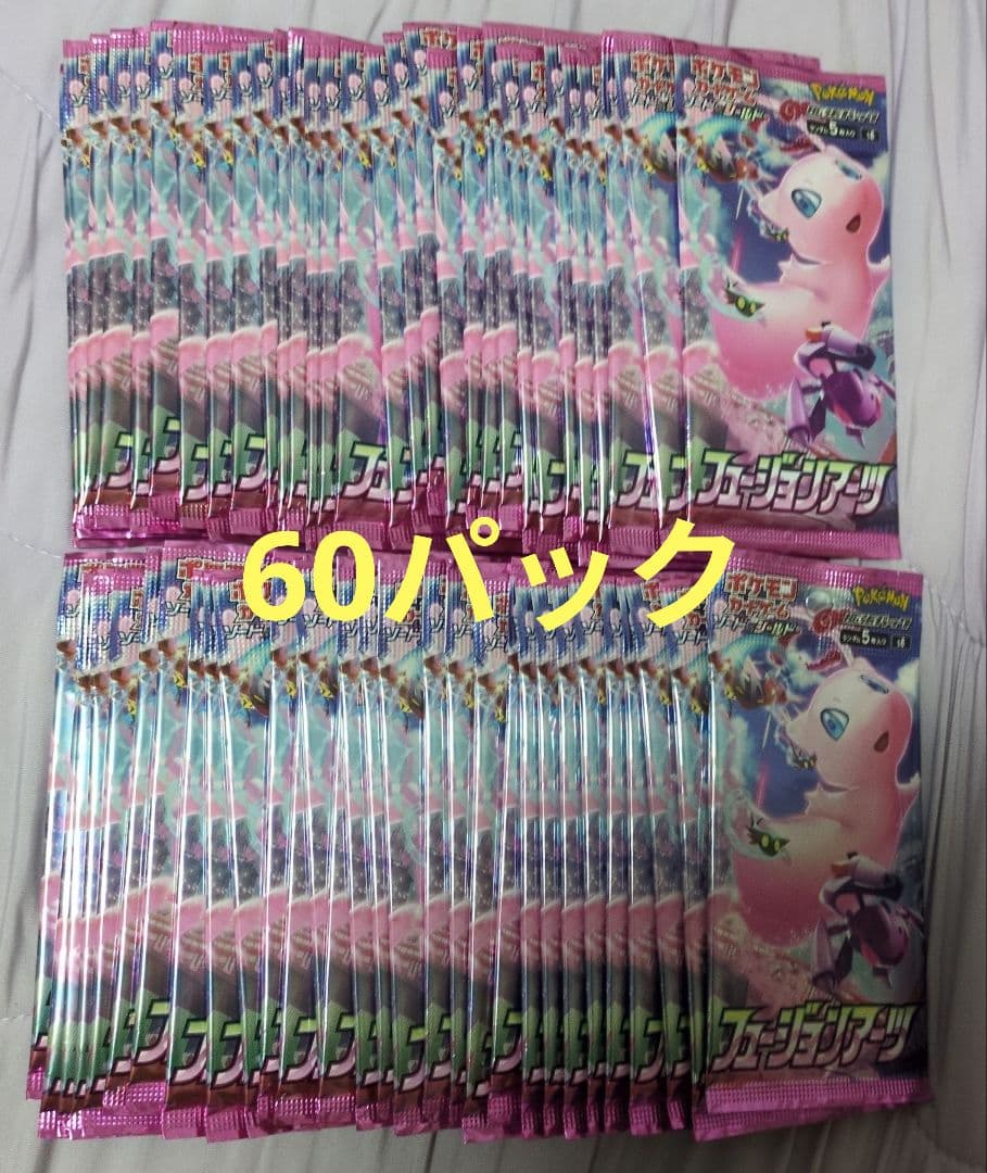 サーチ済み フュージョンアーツ 60パック