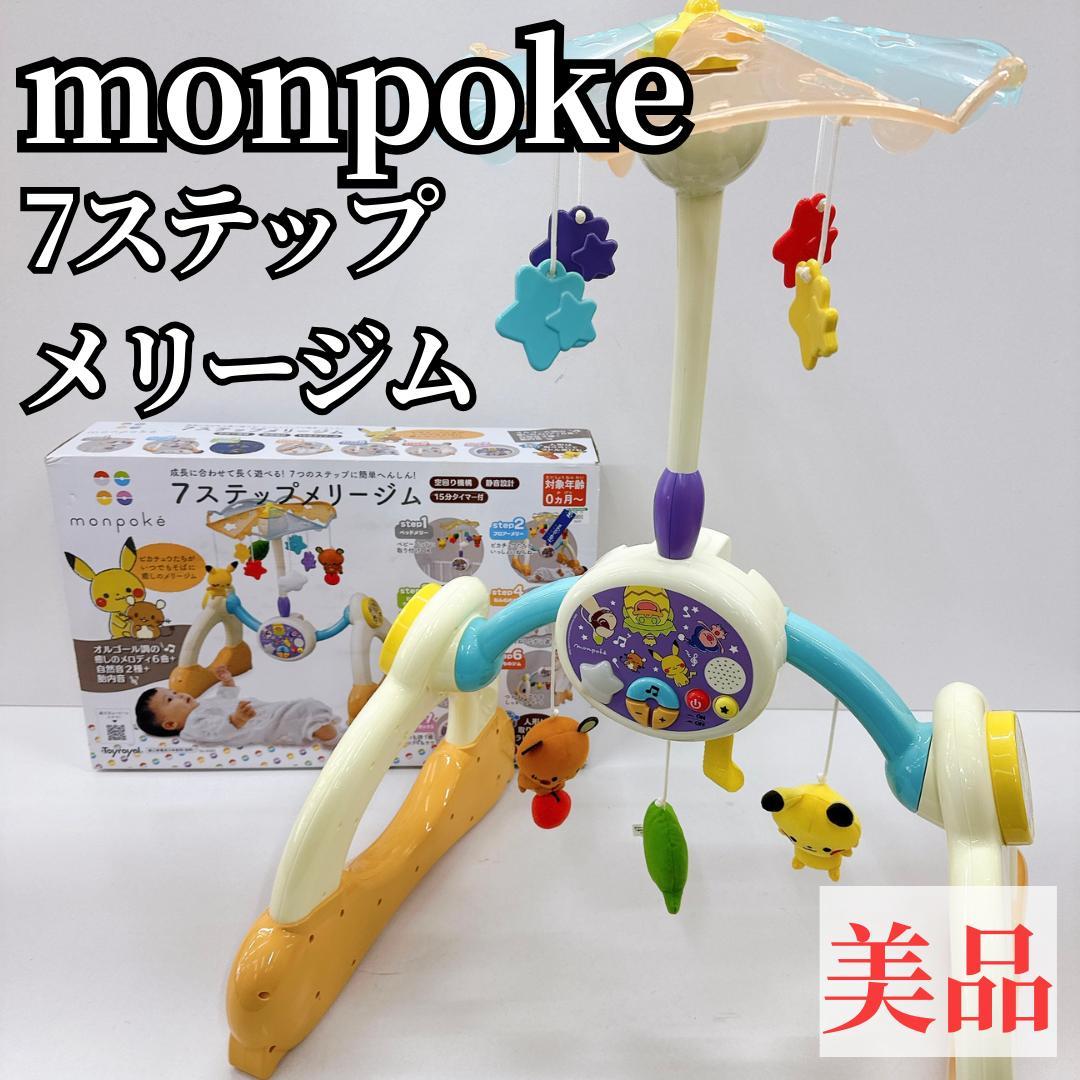 【美品】monpoke モンポケ 7ステップメリージム　ベビージム　ポケモン