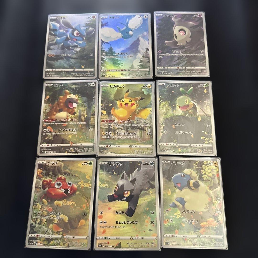 ピカチュウAR9枚セット VSTARユニバース