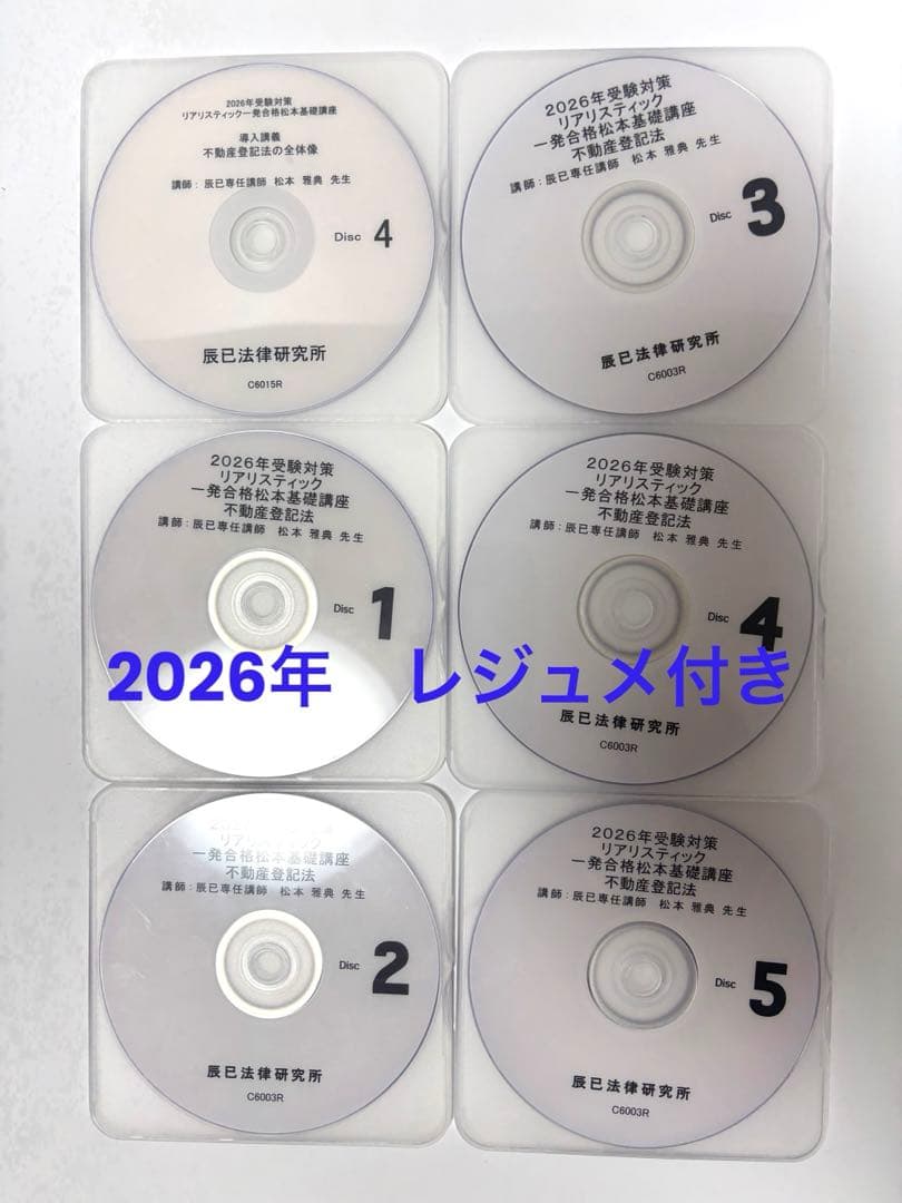 最新2026年司法書士試験 リアリスティック不動産登記法DVD