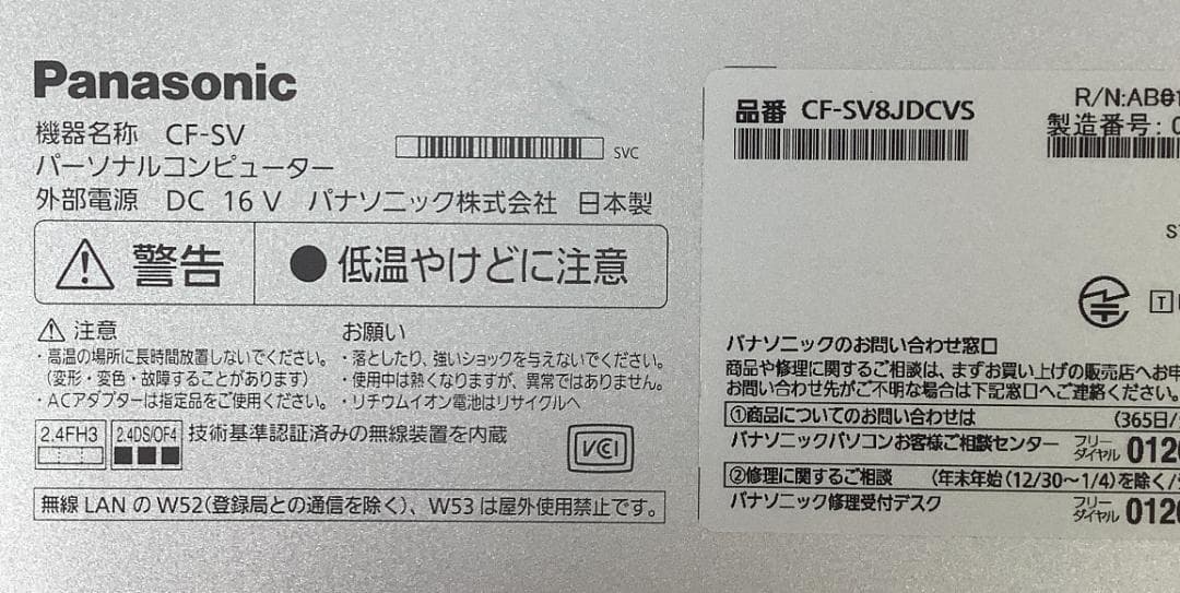 ③-M10-Panasonic CF-SV8 ノートパソコン AC付き 1点