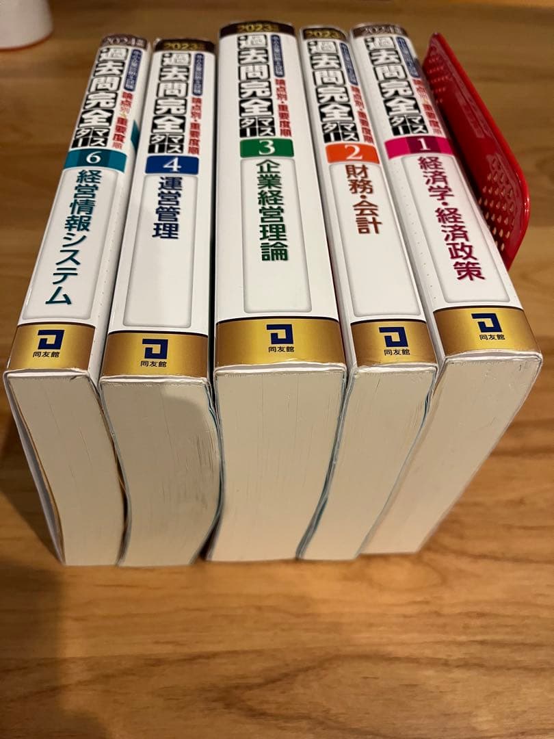 中小企業診断士試験過去問完全マスター : 論点別★重要度順. 2023.24年版