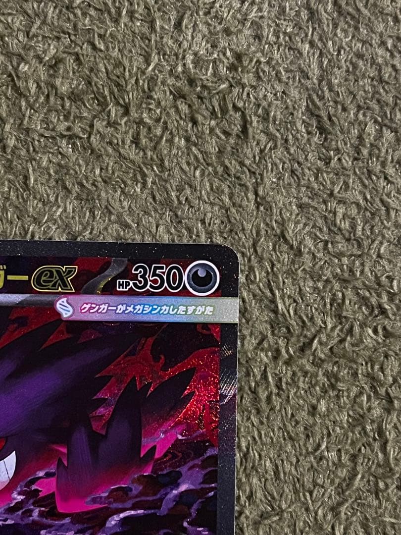 美品！メガゲンガーex SAR センタリング良好！