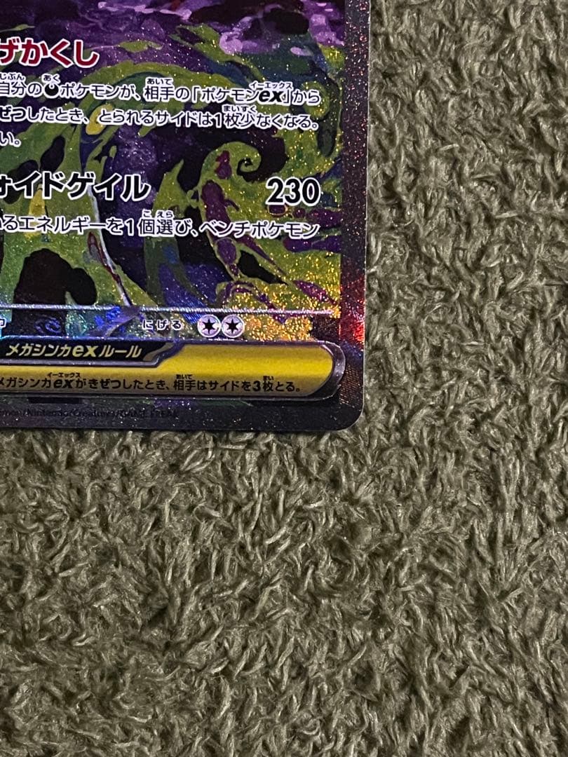 美品！メガゲンガーex SAR センタリング良好！