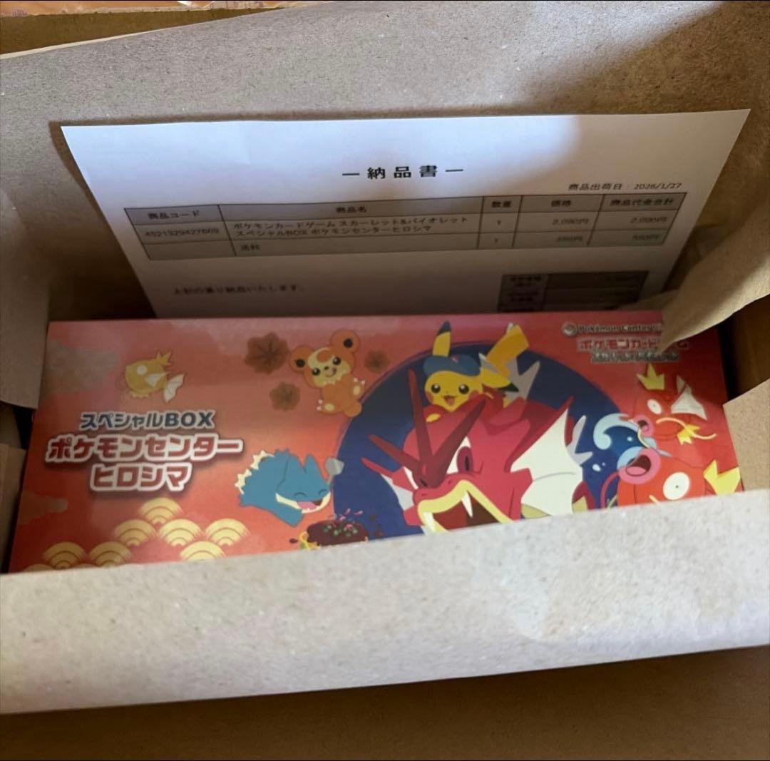 ポケモンセンターヒロシマスペシャルボックス