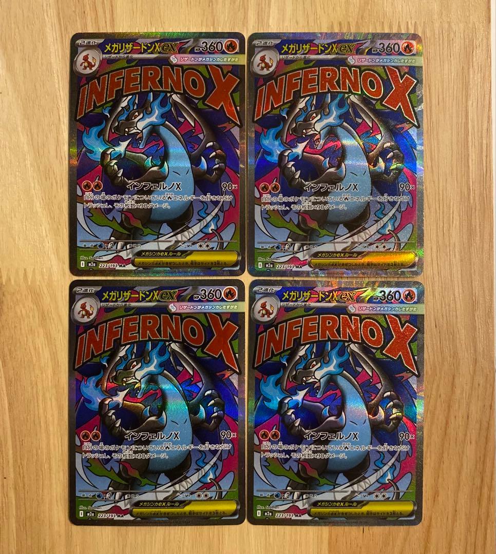 ポケモンカード メガリザードンex MA 4枚セット