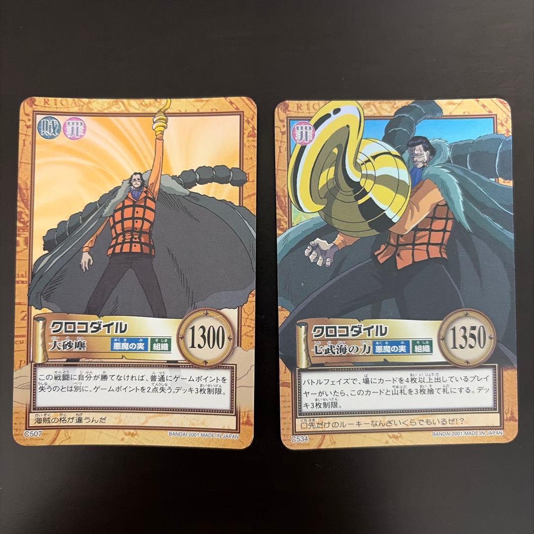 美品　旧ワンピースハイパーバトル クロコダイル 七武海の力 クロコダイル　大砂塵