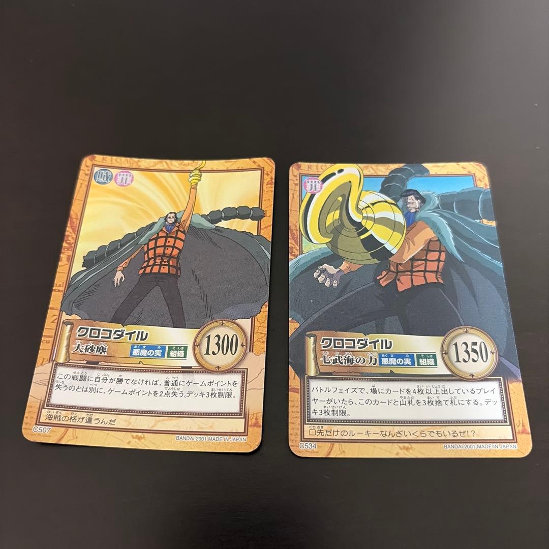 美品　旧ワンピースハイパーバトル クロコダイル 七武海の力 クロコダイル　大砂塵