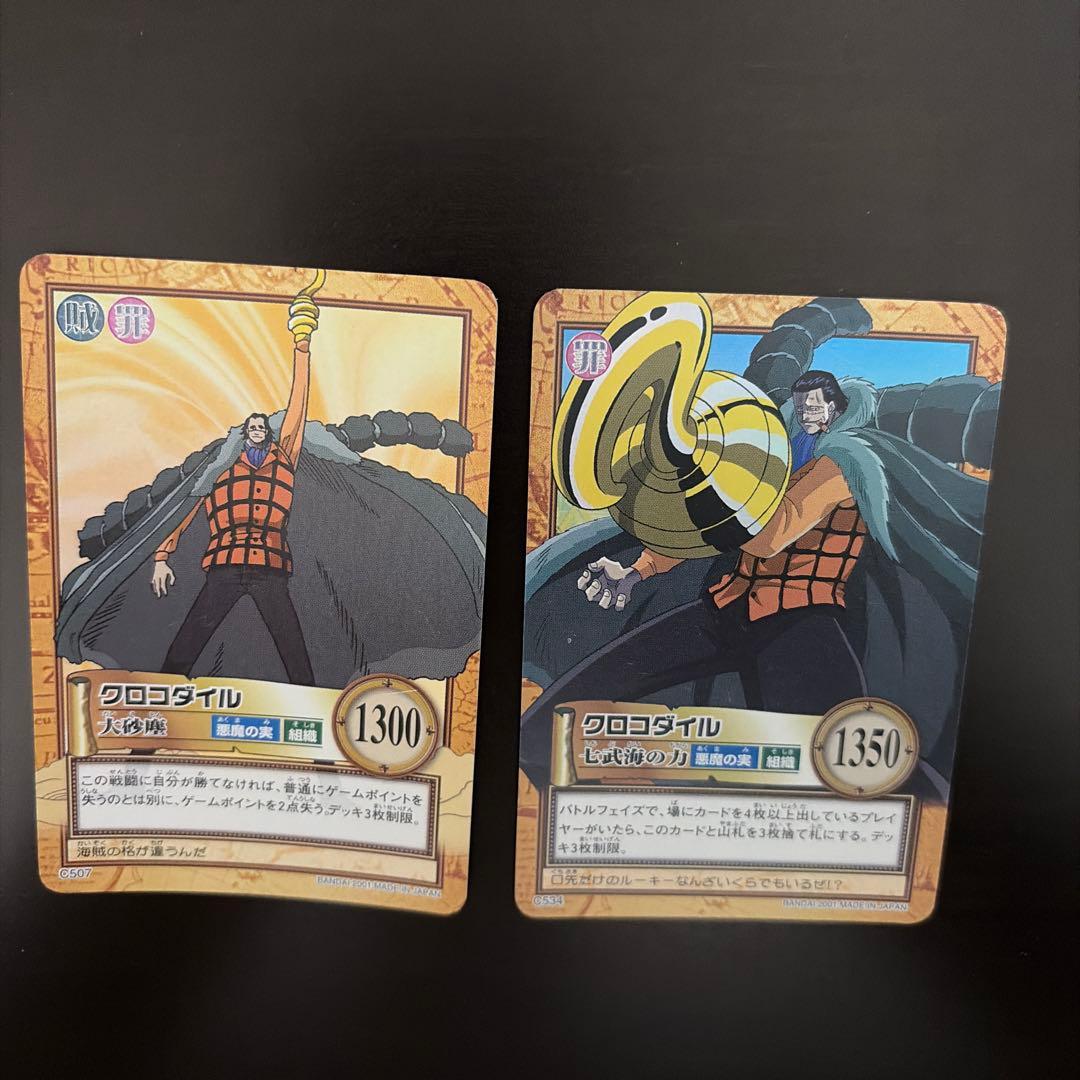 美品　旧ワンピースハイパーバトル クロコダイル 七武海の力 クロコダイル　大砂塵