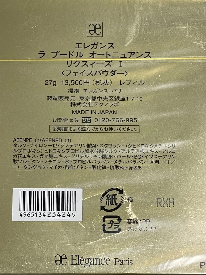 ①♪エレガンス ラ プードル オートニュアンス リクスィーズ1♪27g新品未使用