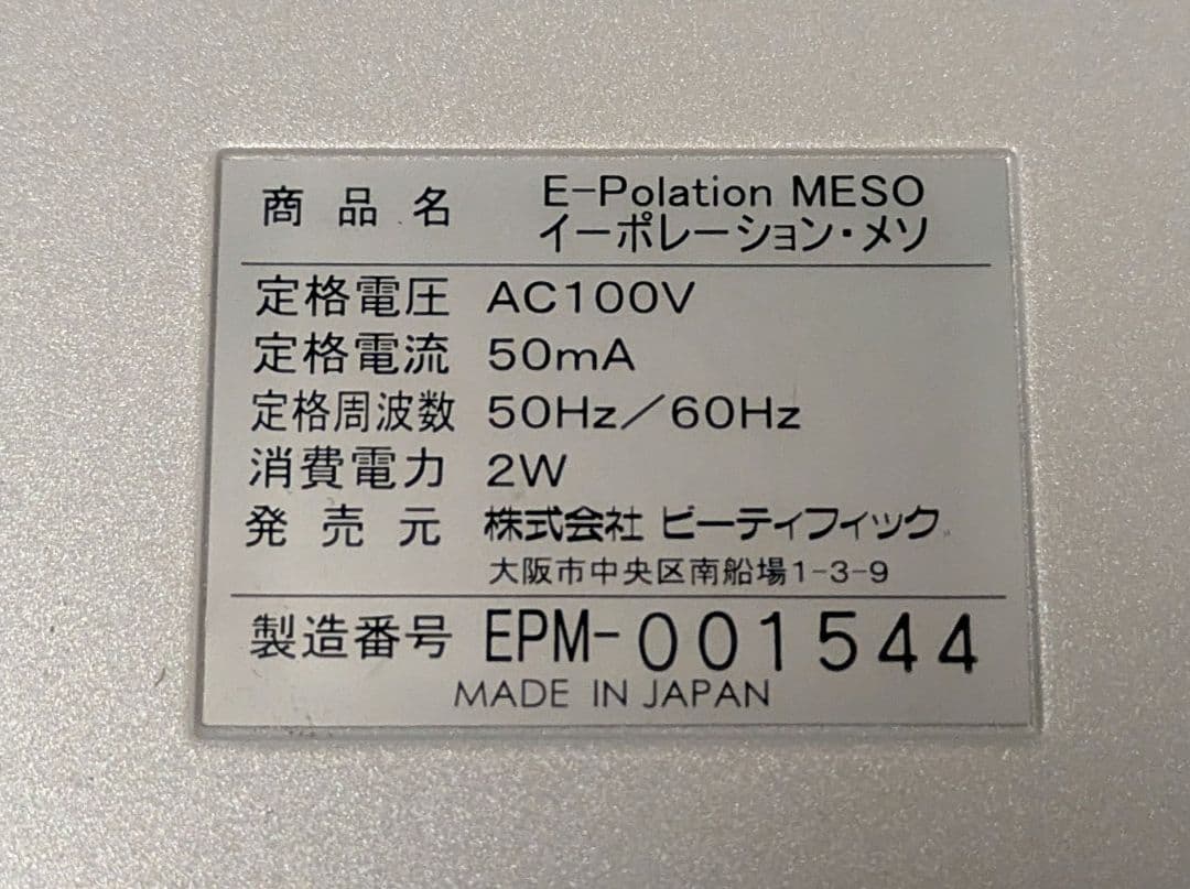 ビーティフィック　イーポレーション・メソ