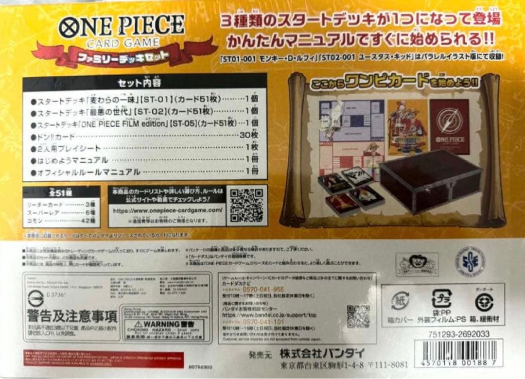 ONE PIECEカードゲーム ファミリーデッキセット　3個セット