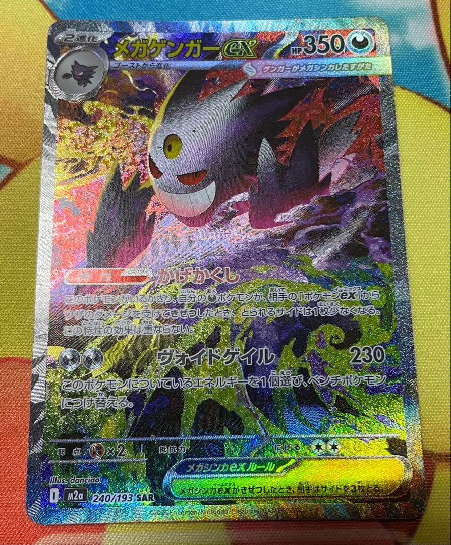 メガゲンガーex SAR 240/193 メガドリームex