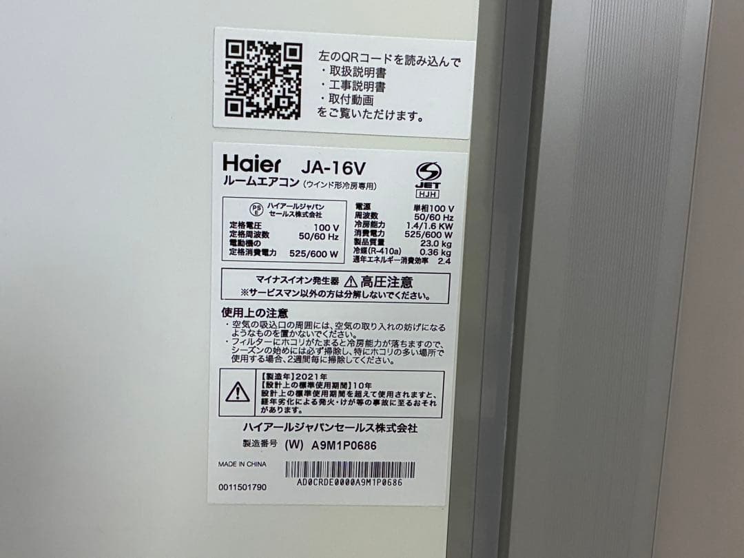 ハイセンス 窓用エアコン JA-16V ウインドエアコン／リモコン付き