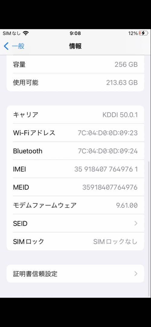 Apple iPhone 7 ブラック 本体 256GB バッテリー93%